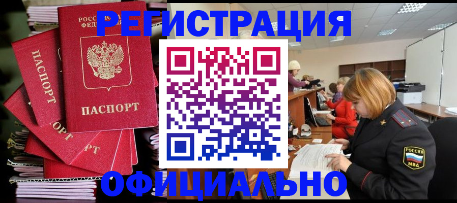 купить прописку в Каменск-Шахтинском