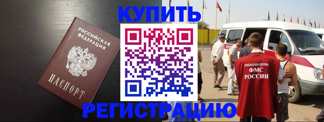 прописка 2025 в Каменск-Шахтинском